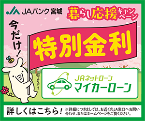 マイカーローンの仮申込はこちら