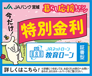教育ローン（証書型）の仮申込はこちら